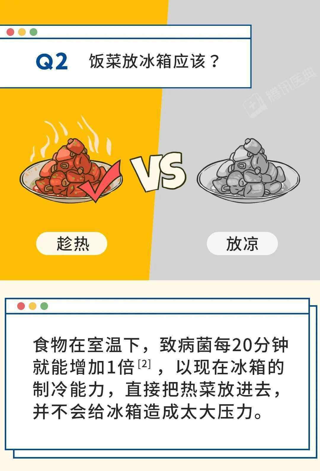 饭前刷牙还是饭后刷牙 饭菜应该趁热放冰箱？饭后立刻刷牙反而不好？