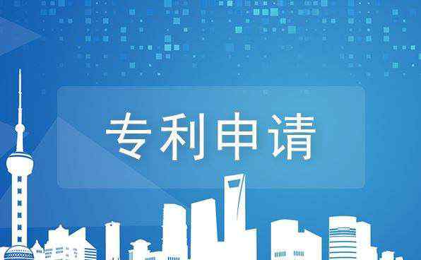 实用专利申请费用 专利申请的好处和费用？