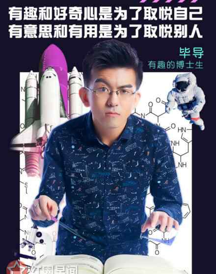 毕导是谁 奇葩大会毕导是哪一期 毕啸天个人资料女朋友张亚清吗