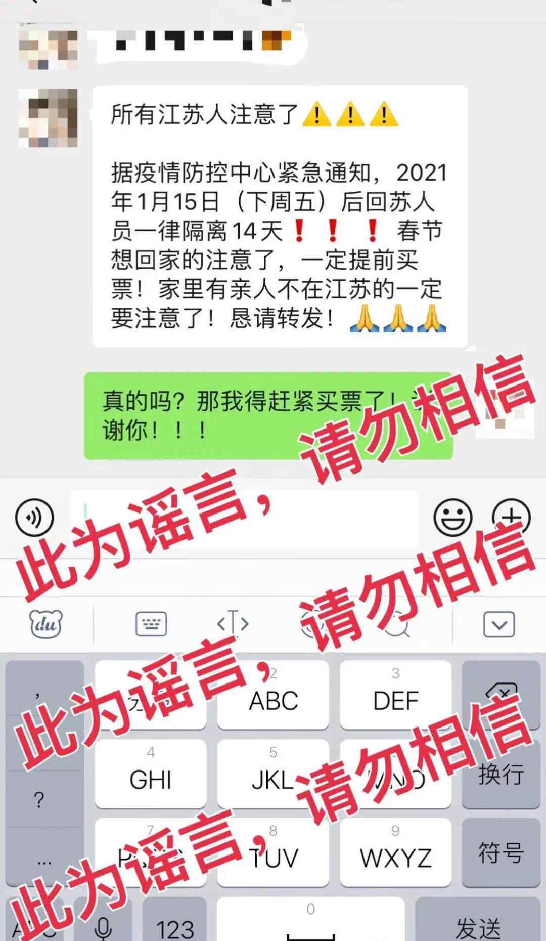 山东疾控辟谣 网传1月15日后入苏要隔离？江苏疾控辟谣：假消息