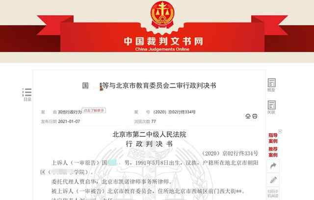 博士参与偷拍女生洗澡被开除 起诉北京市教委被驳回：辜负公众期许！