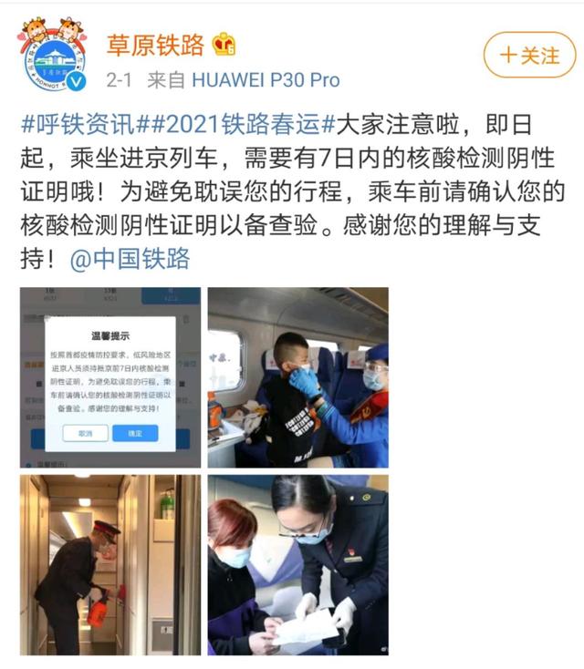 旅客乘火车进京须查验核酸阴性证明 春运铁路客流下降明显 登上网络热搜了！