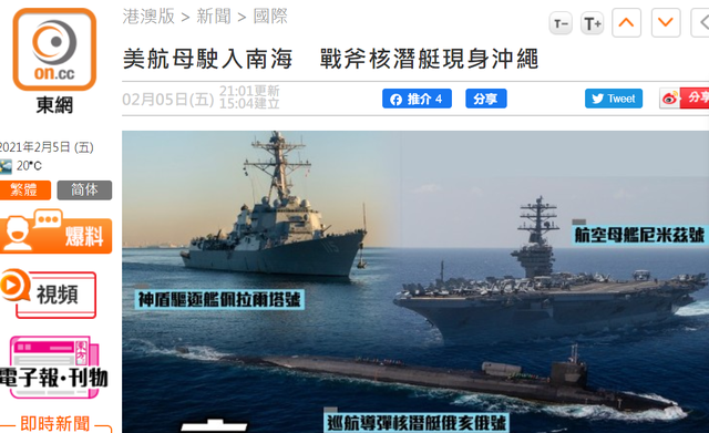 昨晚 美军航母打击群擅闯南海！