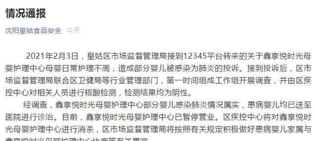 沈阳一月子会所14名新生儿被确诊肺炎 沈阳疾控回应来了！