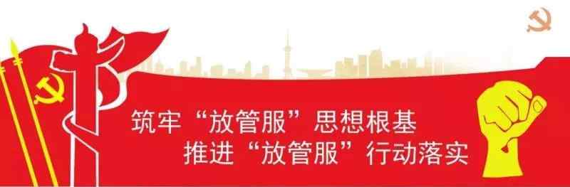 放管服改革 【一次办好】“放管服”改革知识解读文章配图