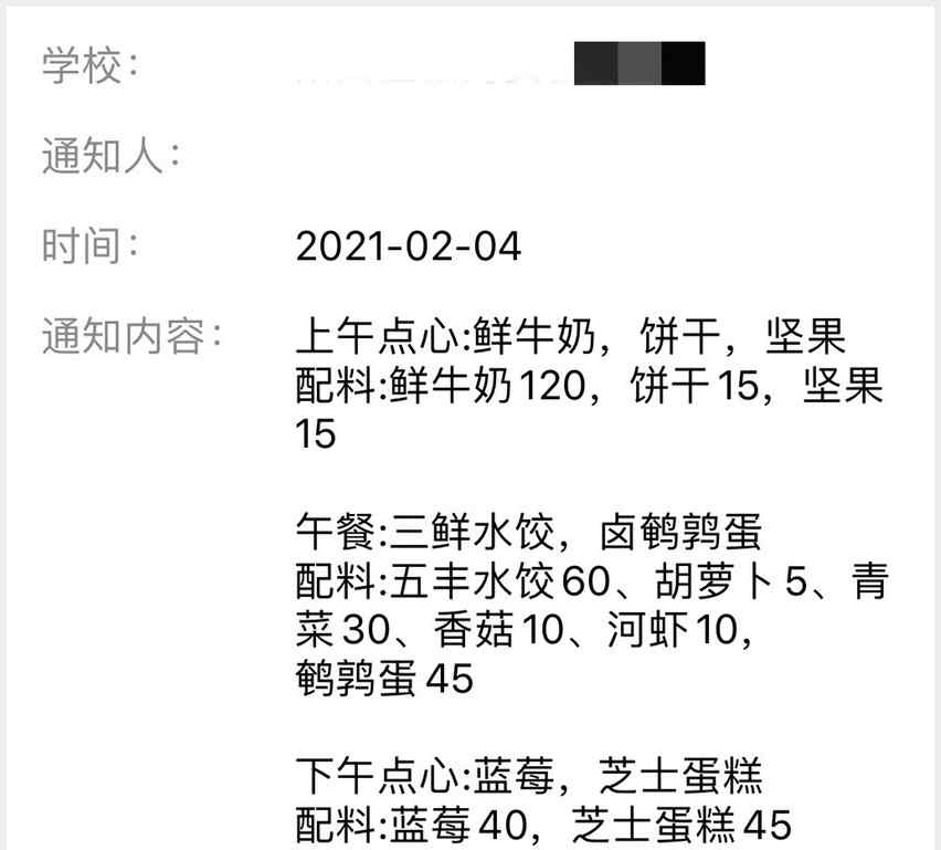 看到幼儿园发来的菜单 萧山一家长急了！这东西是垃圾食品？