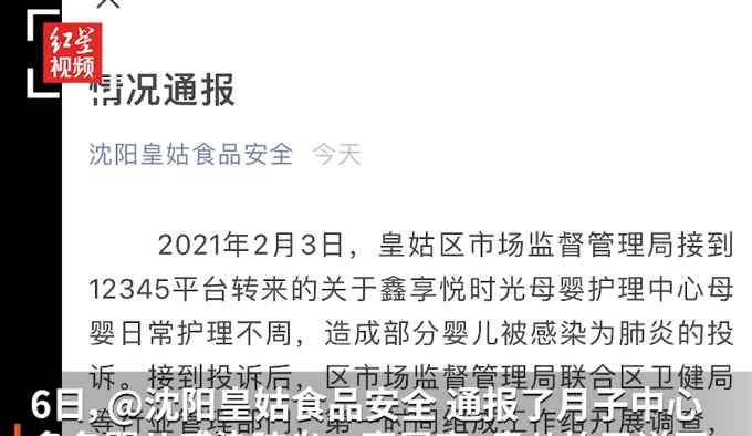 沈阳确诊肺炎婴儿家属将起诉月子会所！会所：希望按退款说明处理