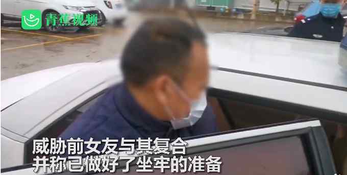 男子以坐牢威胁前女友复合被抓 警方：被抓时正在新女友家睡觉