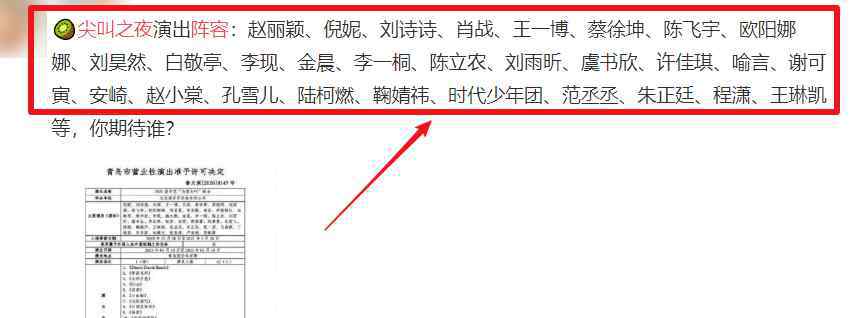 尖叫之中 尖叫之夜这么猛？博君一肖，还有蔡徐坤