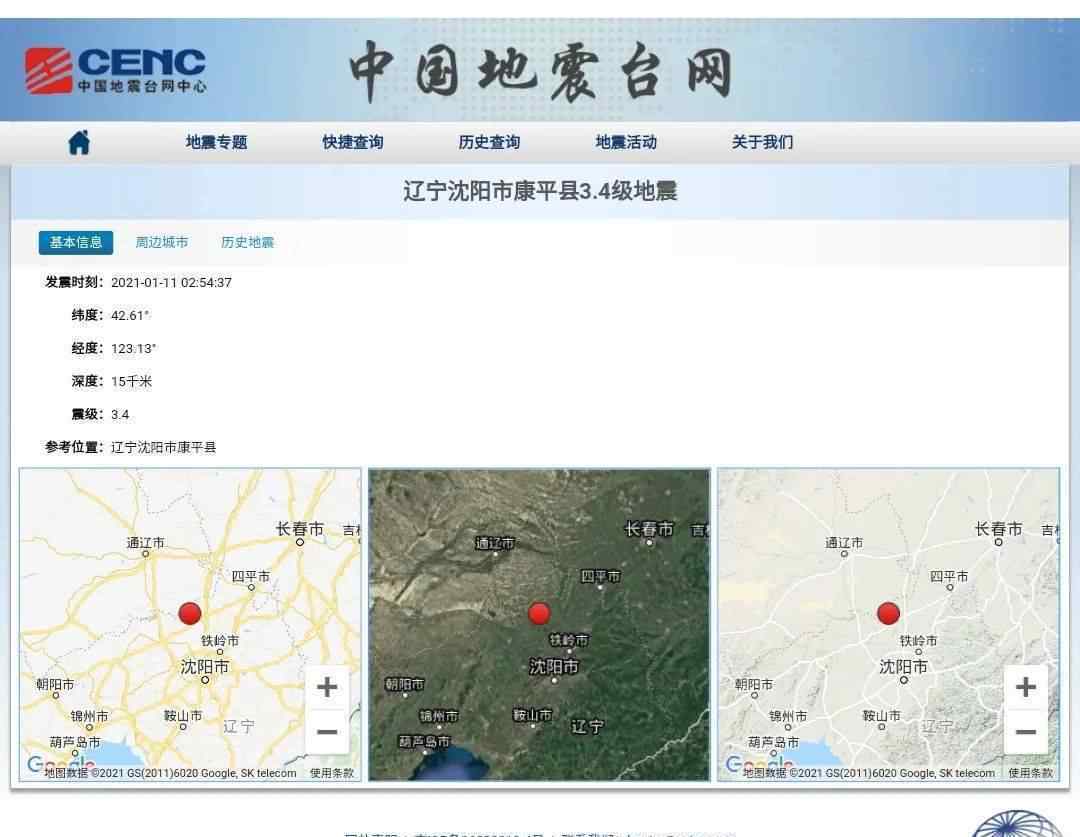 沈阳地震了 今早，沈阳这个地方地震了！有感觉吗？