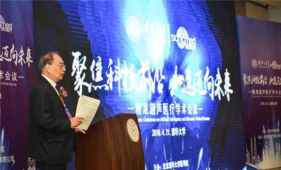 速迈论坛 速迈精准超声医疗学术会议在清华大学召开