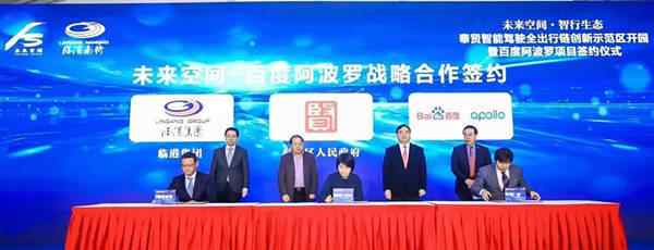 阿波罗新闻网 上海临港：百度阿波罗项目正式落户 助力智能网联新跨越