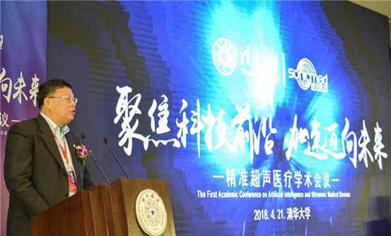 速迈论坛 速迈精准超声医疗学术会议在清华大学召开