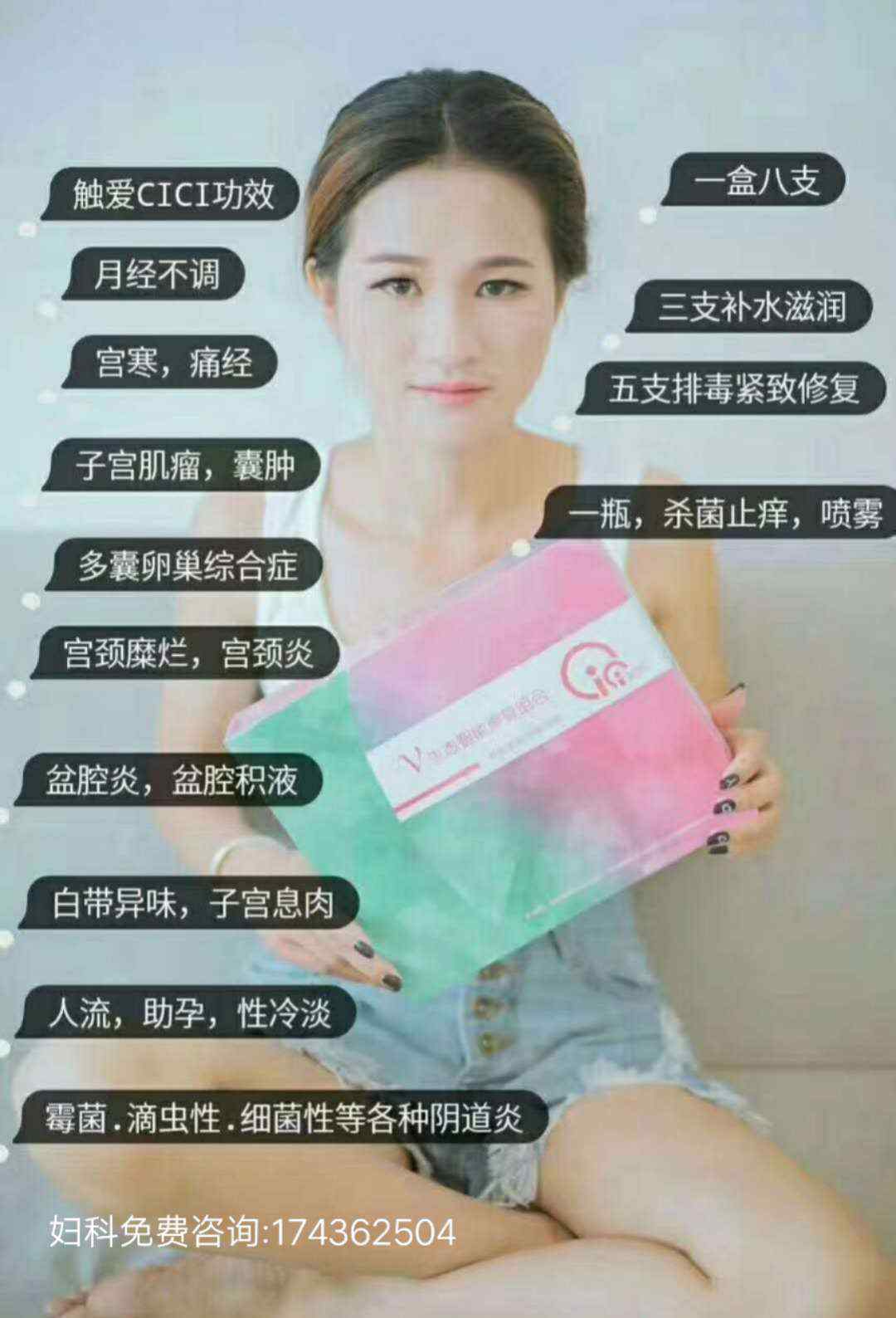 触爱cici的害处 触爱cici告诉你女性患妇科疾病的真实起因！