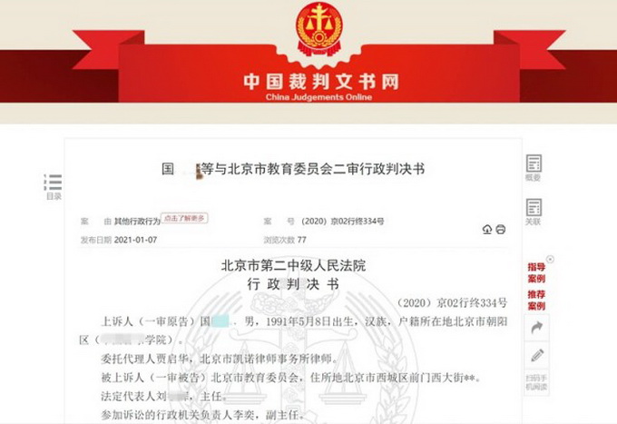 在读博士参与偷拍女生洗澡被开除：起诉北京市教委被驳回 法院痛批！
