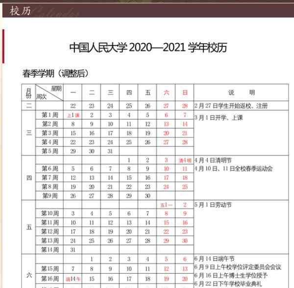 全国多所学校宣布：延迟开学
