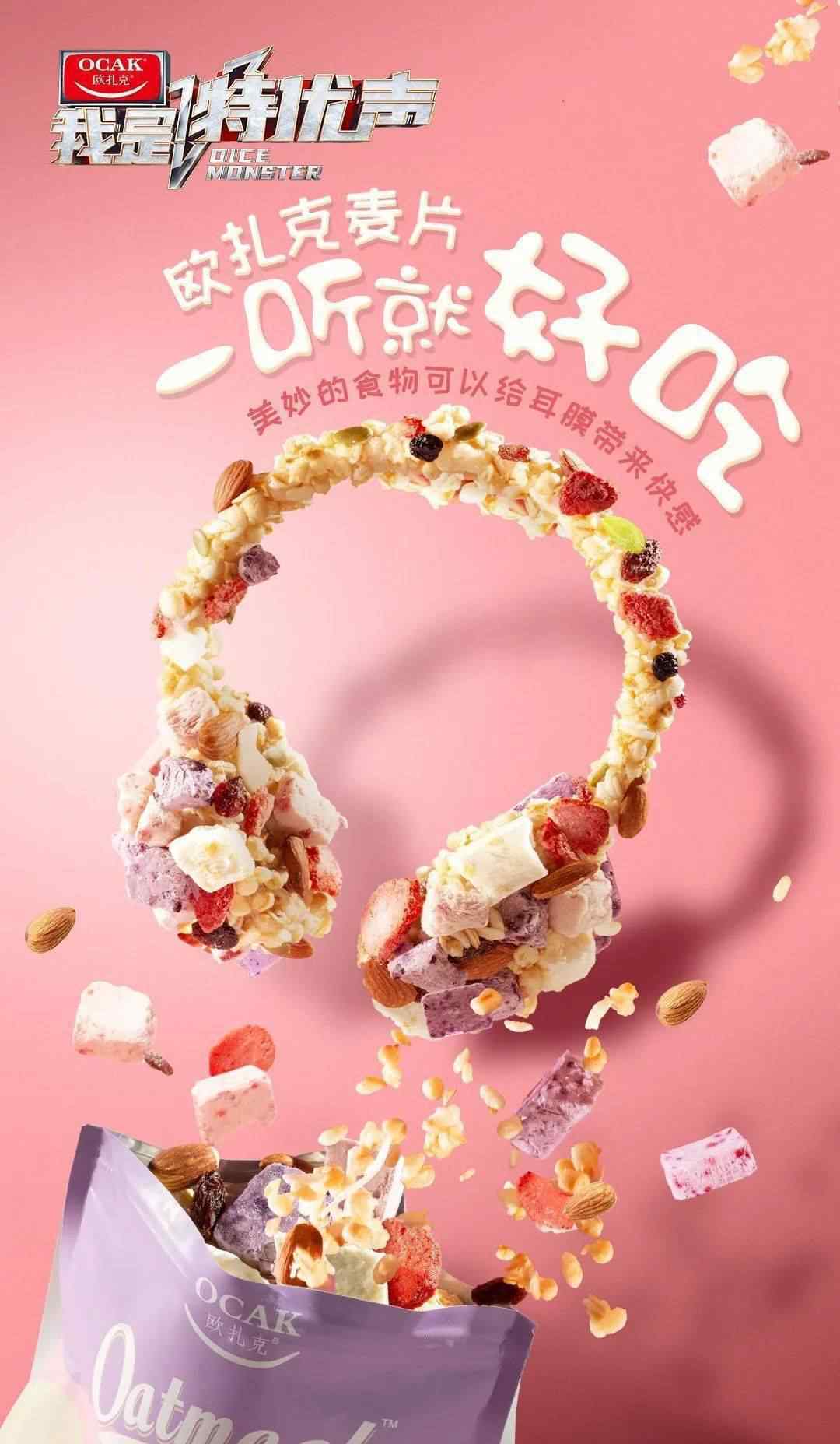 欧扎克 食品品牌如何撬动新生代消费市场，欧扎克在B站撩了撩年轻人