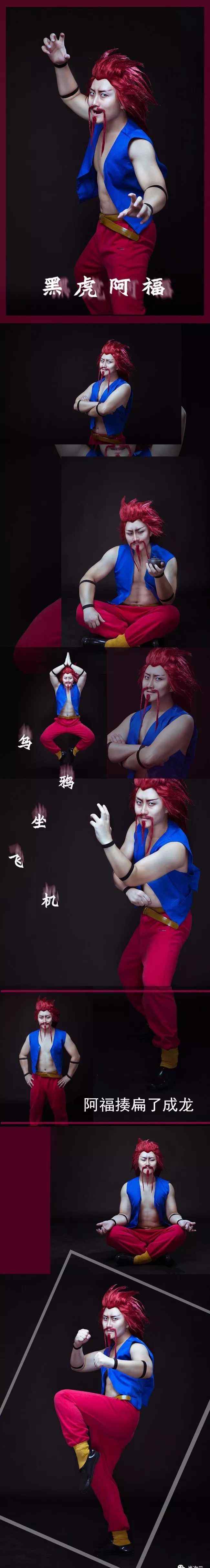 黑虎阿福招式表情包 大写的服气! 黑虎阿福神还原COS! 6666~