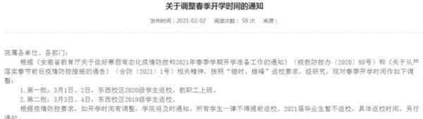 全国多所学校宣布：延迟开学