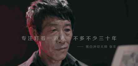 暗房设备 暗房大师“左爷”用工匠精神讲暗房技术