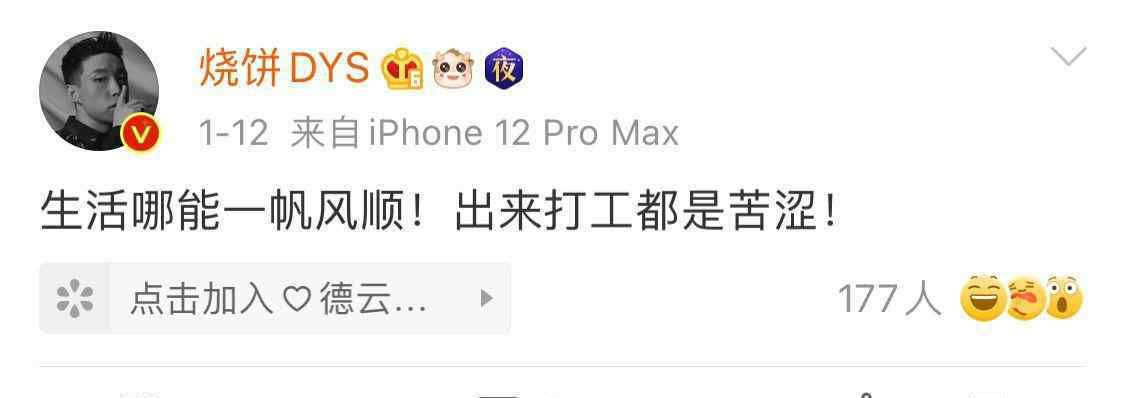 郭德纲儿徒 被《追光吧哥哥》罚“睡过道”后，郭德纲儿徒烧饼发文称打工太苦