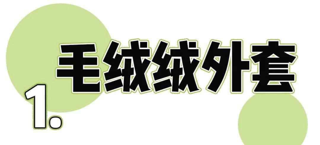 冬天穿衣搭配 穿衣搭配：冬天穿衣记住这3点 ，尤其是第1种 ！太好看了 ！