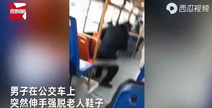 奇葩男公交车上强脱老人鞋猛吸！闻完后淡定归还 乘客目瞪口呆