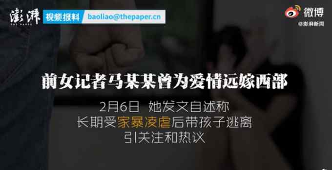 青海警方回应前女记者称长期受家暴：她从未报过警