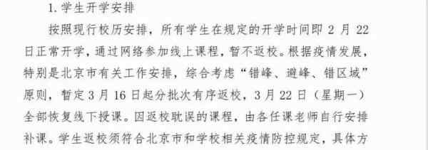 全国多所学校宣布：延迟开学