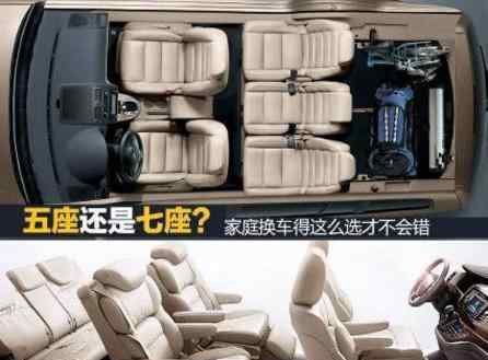 7座车大全报价及图片 “7座车” 和 “5座车” 到底有啥区别？为什么很多人买完就后悔