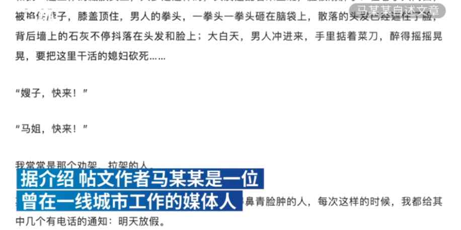 青海妇联回应前女记者自述遭家暴：正在联系当事人