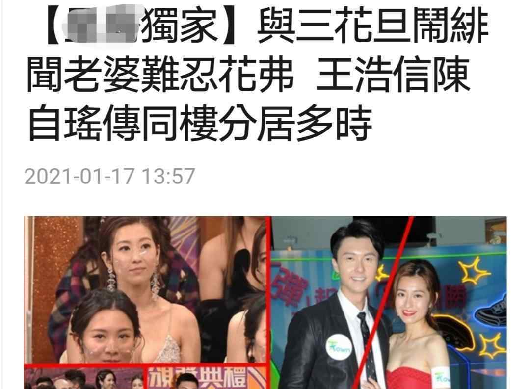 陈自瑶女儿 王浩信拿奖、陈自瑶黑脸有原因？港媒：两人已分居，为女儿才没离