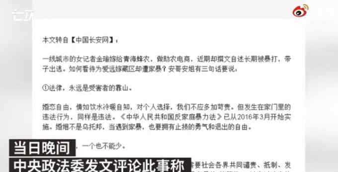 青海警方回应前女记者称长期受家暴：她从未报过警