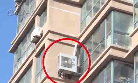“楼上空调外机挂我家外墙！”要求对方拆除 邻居：你要签免责协议