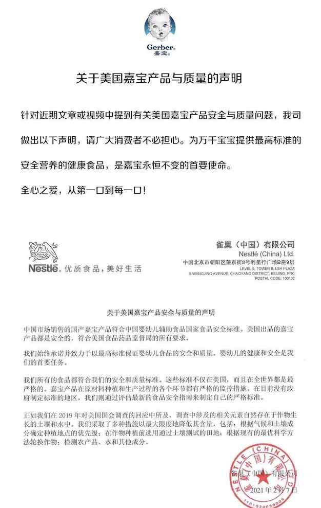 嘉宝米粉有毒被下架？宝妈们急了 网友发现通知下发机构藏“猫腻”