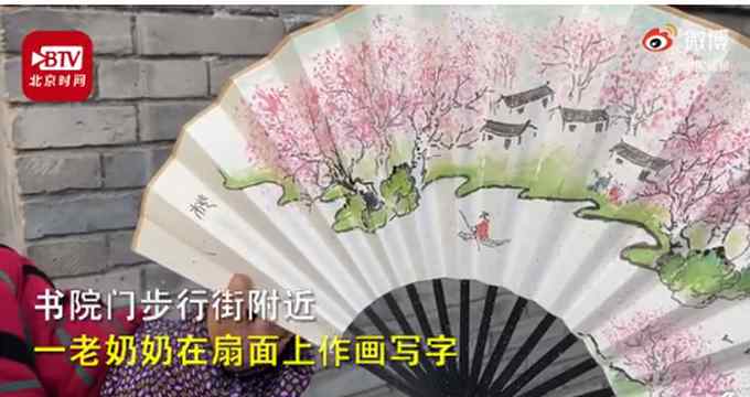 “图个开心” 西安78岁奶奶街头给游客画扇面 网友看了直呼厉害