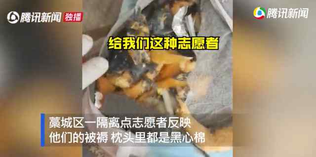 石家庄隔离点被褥塞满黑心棉 大发国难财太可恶 真相原来是这样！