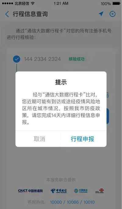 重要调整！北京“健康宝”进返京行程核验新变化 事情经过真相揭秘！