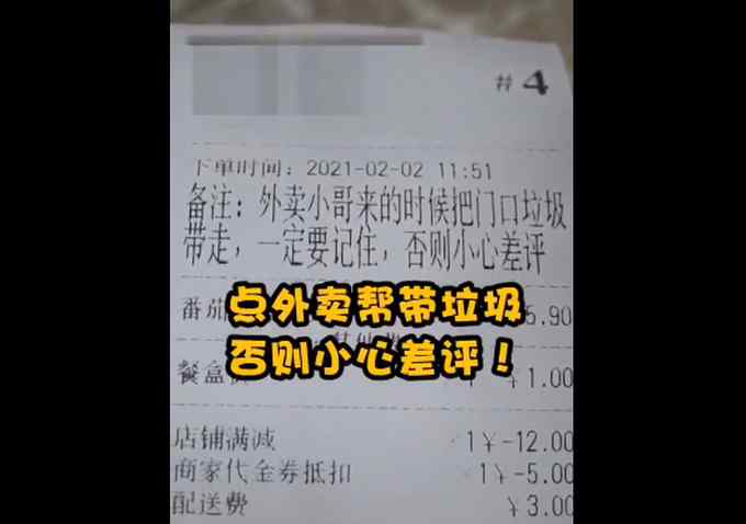 “门口垃圾带走 否则差评！”外卖小哥上门一看惊呆：误会人家姑娘了！