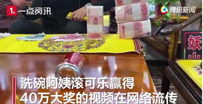 只是游戏？！洗碗阿姨赢得40万大奖 火锅店却称不是真给 引网友热议