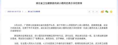 广西援鄂护士梁小霞获评定为烈士 真相到底是怎样的？