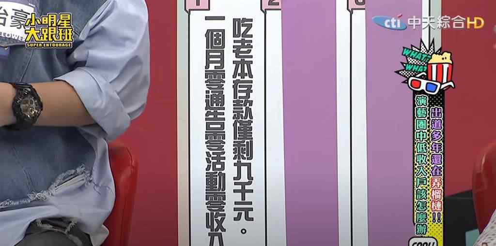 女f4 董座千金追星梦出道23年月收1.5k 户头剩9千惨况曝