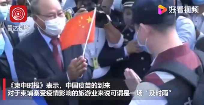 中国军队向柬埔寨军队提供新冠疫苗 柬埔寨首相亲自接收