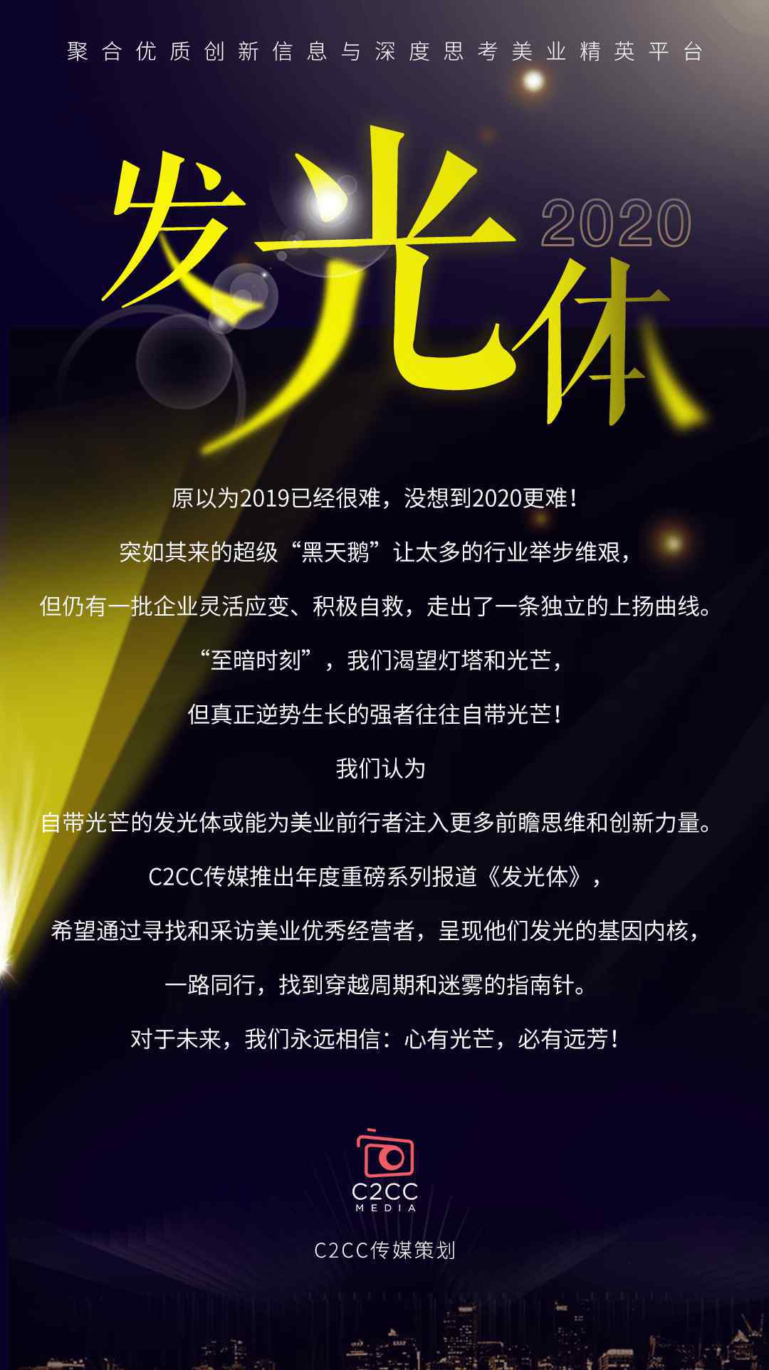 孙来春 林清轩创始人孙来春：至暗时刻，向内求光 | 发光体⑤