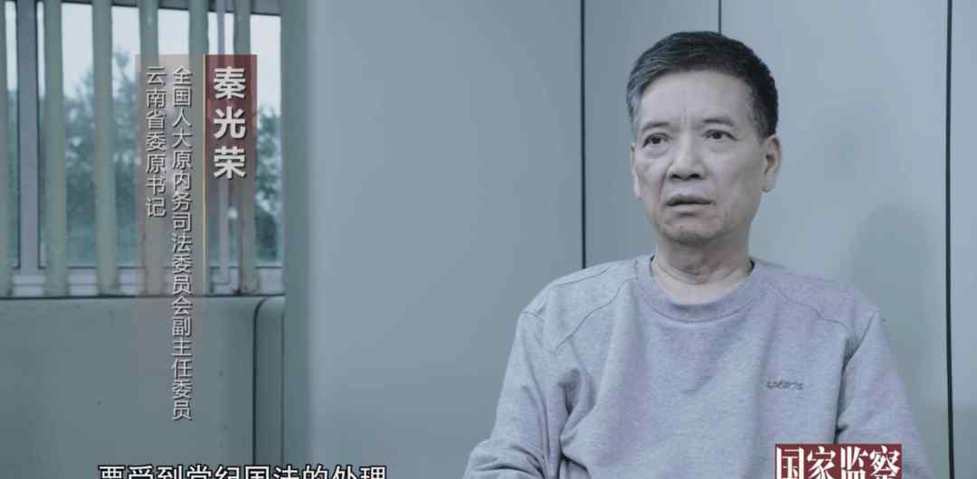 儿子秦岭 自首被从宽处罚，原云南书记秦光荣获刑7年，因儿子被查主动投案
