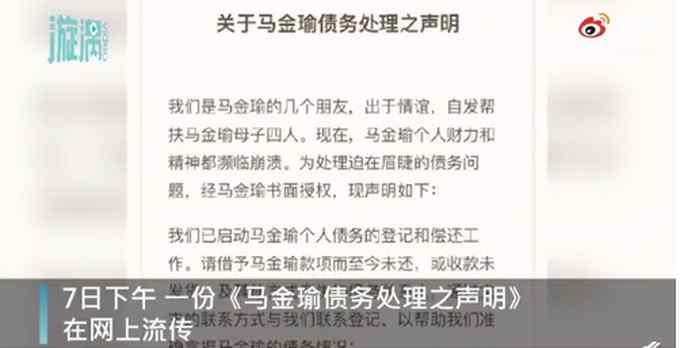 马金瑜朋友发声明回应债务问题：希望热心人士参与救助