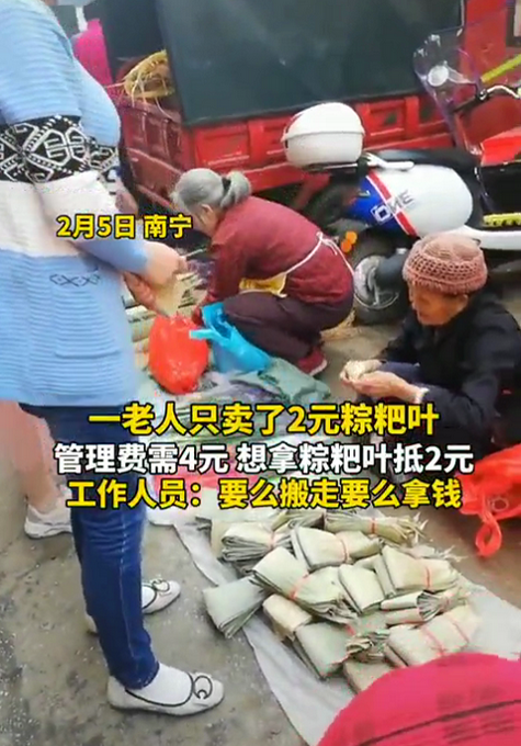 广西来宾一阿婆卖粽叶仅挣2元 凑不齐管理费被撵？回应来了