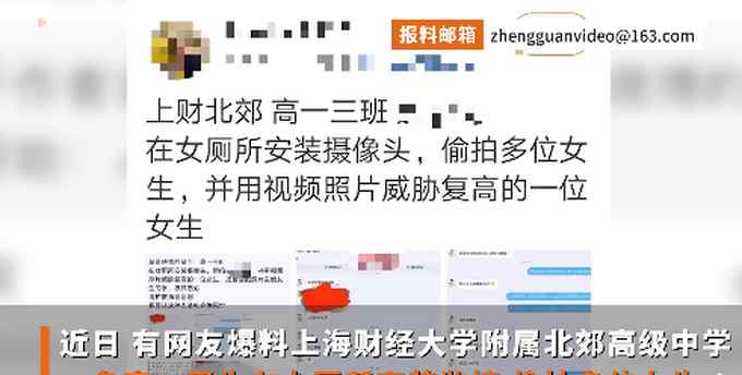 男高中生在女厕安监控威胁女生 教育局回应：涉及未成年会谨慎处理