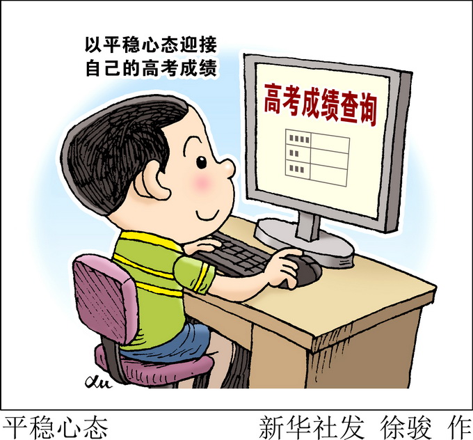 教育部：稳妥推进考试招生制度改革 严禁以任何形式公布高考状元