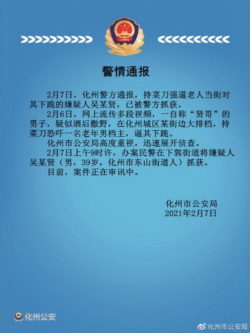 广东一男子持菜刀逼老人当街下跪 警方通报 对此大家怎么看？